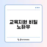 교육급여 바우처 신청 방법 완벽 정리 가이드