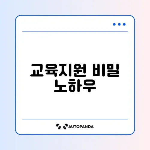 교육급여 바우처 신청 방법 완벽 정리 가이드