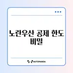 노란우산 소득공제 한도 계산 완벽 정리하기