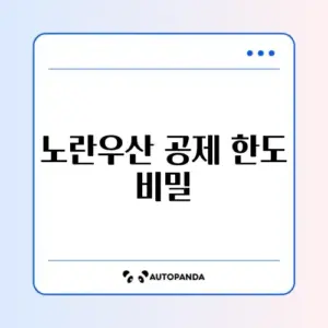 노란우산 소득공제 한도 계산 완벽 정리하기