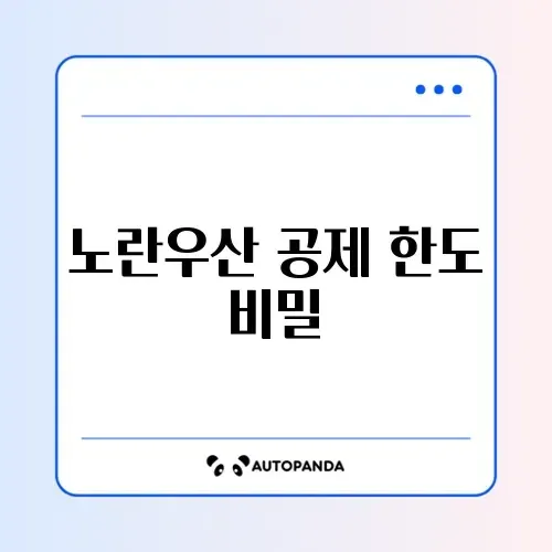 노란우산 소득공제 한도 계산 완벽 정리하기