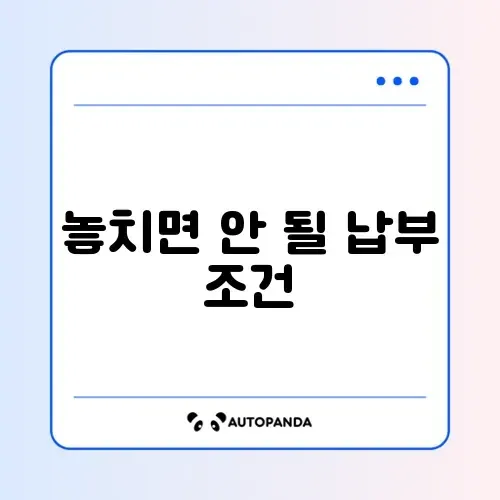 국민연금 추후납부 신청 조건 완벽 정리 가이드