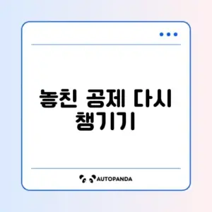 연말정산 누락 공제 추가 환급 완벽 정리 방법 알아보기