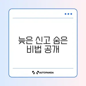월세 세액공제 전입신고 늦게 했을 때 대처 방법 완벽 정리