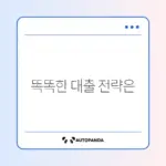 학자금대출과 생활비대출 신청 방법 완벽 정리하기