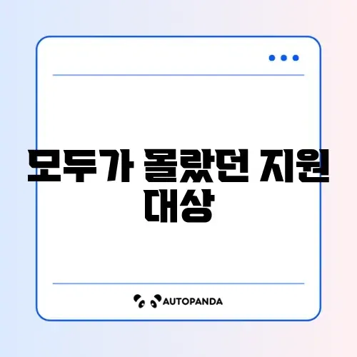 두루누리 사회보험료 지원 대상 완벽 정리 가이드 썸네일