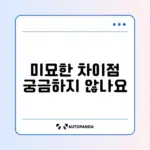 의료급여 1종과 2종 차이 완벽 정리 가이드