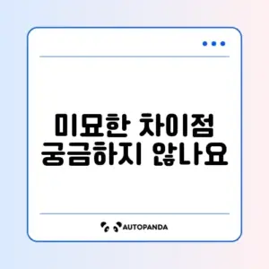 의료급여 1종과 2종 차이 완벽 정리 가이드