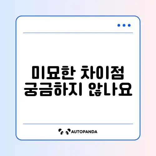 의료급여 1종과 2종 차이 완벽 정리 가이드