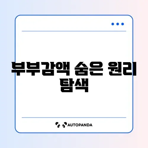 기초연금 부부감액 계산 방법 완벽 가이드 알아보기