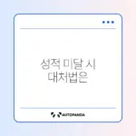 국가장학금 성적 기준 미달 시 구제 방법 완벽 정리