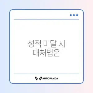 국가장학금 성적 기준 미달 시 구제 방법 완벽 정리
