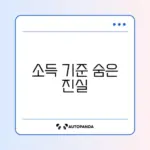 재난적의료비 소득 기준 완벽 정리 가이드