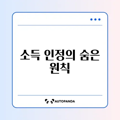 생계급여 소득인정액 계산 방법 완벽 가이드 알아보기 썸네일
