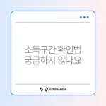 국가장학금 소득구간 쉽게 확인하는 완벽 가이드