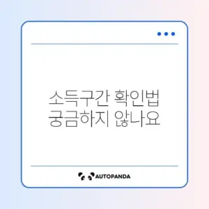 국가장학금 소득구간 쉽게 확인하는 완벽 가이드