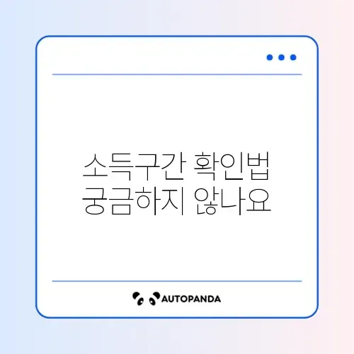 국가장학금 소득구간 쉽게 확인하는 완벽 가이드 썸네일