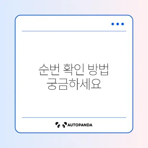 공공임대 예비입주자 순번 확인 완벽 가이드 썸네일