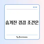 지역 건강보험료 경감 신청 조건 완벽 정리 가이드