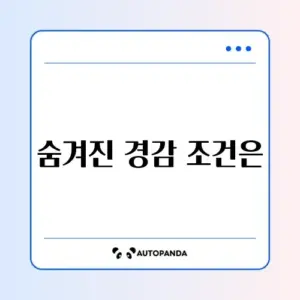 지역 건강보험료 경감 신청 조건 완벽 정리 가이드