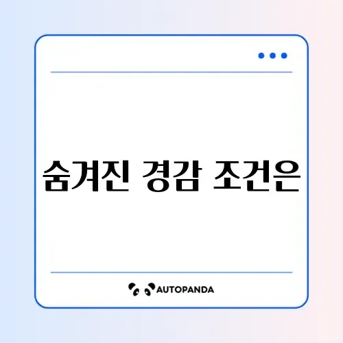 지역 건강보험료 경감 신청 조건 완벽 정리 가이드 썸네일