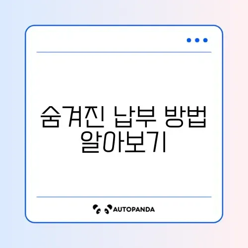 국민연금 미납 보험료 분할납부 완벽 가이드 알아보기