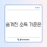 건강보험 피부양자 탈락 소득 기준 완벽 정리하기