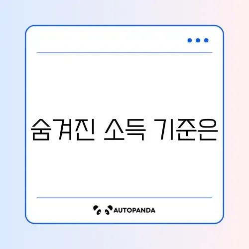 건강보험 피부양자 탈락 소득 기준 완벽 정리하기 썸네일