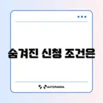 수선유지급여 신청 조건 완벽 정리 가이드
