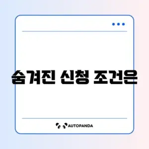 수선유지급여 신청 조건 완벽 정리 가이드