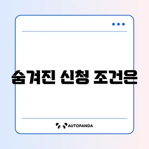 수선유지급여 신청 조건 완벽 정리 가이드 썸네일