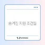 두루누리 지원 제외 사유 완벽 정리 가이드
