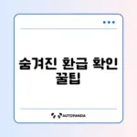 종합소득세 모두채움 환급 쉽게 조회하는 방법 가이드