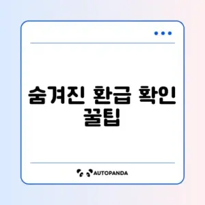 종합소득세 모두채움 환급 쉽게 조회하는 방법 가이드