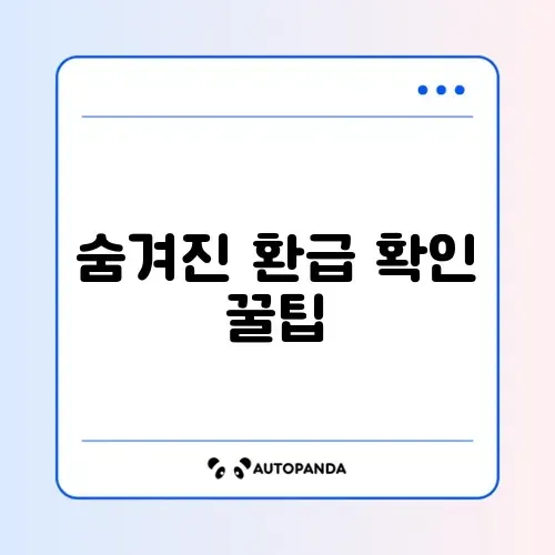 종합소득세 모두채움 환급 쉽게 조회하는 방법 가이드