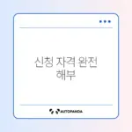 국가장학금 1유형 신청 조건 완벽 정리하기