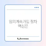 국민연금 임의계속가입 신청 방법 완벽 가이드 알아보기