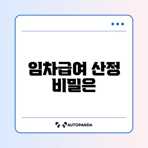주거급여 임차급여 지급액 완벽 정리 가이드