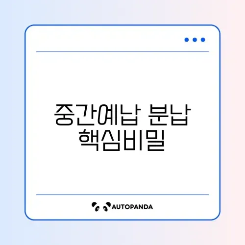 개인사업자 종합소득세 중간예납 분납 완벽 정리 가이드