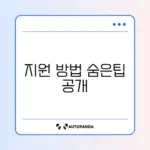 재난적의료비 지원 신청 완벽 가이드 알아보기