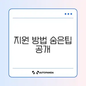 재난적의료비 지원 신청 완벽 가이드 알아보기