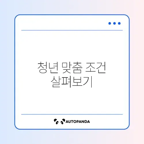 행복주택 청년 신청 조건 완벽 정리 가이드 썸네일