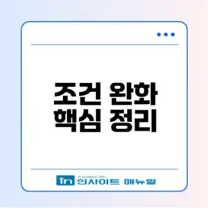 2026년 최저신용자 특례보증 조건 완화 총정리