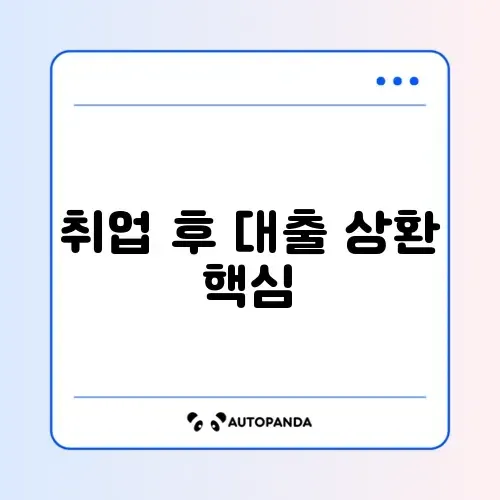 취업 후 상환 학자금대출 조건 완벽 정리 알아보기